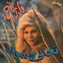 LP - Faiza Ahmed - تعالى وشوف = Taala We Shoof