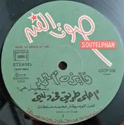 LP - فايزة أحمد - أحلى طريق في دنيتي = Ahla Tarik Fi Doniety (Live Recording)