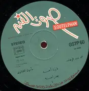 LP - Faiza Ahmed - بصراحة / خاف الله = Besaraha / Khaf Allah