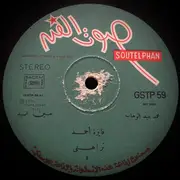 LP - Faiza Ahmed - فايزة أحمد = Faiza Ahmed