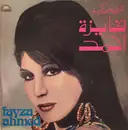 LP - Fayza Ahmed - فايزة أحمد = Fayza Ahmed