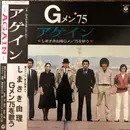 LP - しまざき由理 - アゲイン しまざき由理 Gメン'75を歌う - + OBI