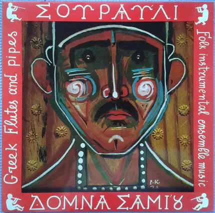 Δόμνα Σαμίου - Σουραύλι / Greek Flutes And Pipes