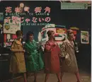 7inch Vinyl Single - 石田良子 - 花咲く街角 = Hats Off To Larry - Green