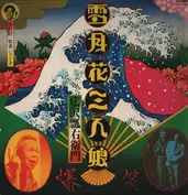広沢　瓢右衛門 = Hirosawa Hyoemon