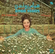Hiyam Younes - يا يمامه = Ya Yamama