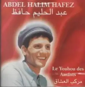 Abdel Halim Hafez - Le Youhou des Amants