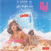 CD - لیلا فروهر Leila - شانس Shance