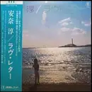 LP - 安奈淳 - ラヴ・レター = Love Letter - Incl OBI + lyrics sheet