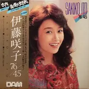 伊藤咲子 - 76/45