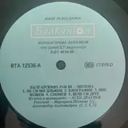 LP - Milena / Ревю = Review - BG Rock 3