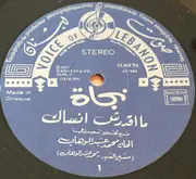 LP - نجاة الصغيرة - ما اقدرش انساك = Makdarch Ansak