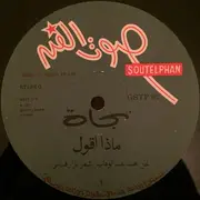 LP - Nagat - ماذا اقول = Maza Akoul