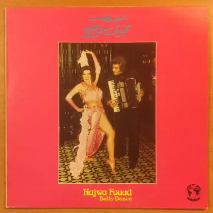 نجوى فؤاد - احلى رقصات