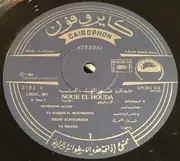 LP - Nour El Houda - نور الهدى الجزء الأول = Nour El Houda Volume One