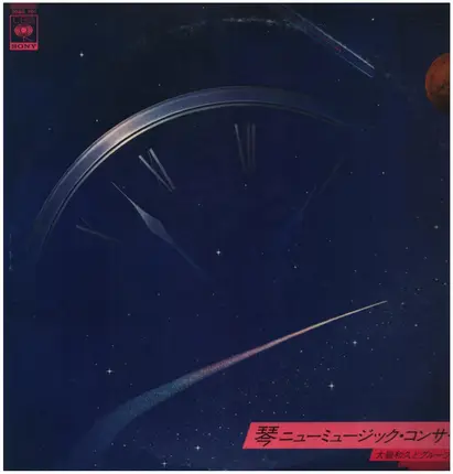 大嶽和久 と グループ響 - 琴ニューミュージック・コンサート