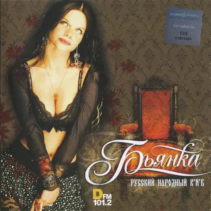 Бьянка - Русский Народный R'n'B