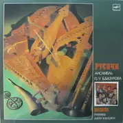 LP - Русичи - Русичи = Rusichi