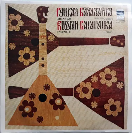 Russian Balalaika Ensemble - Russian Balalaika Ensemble