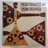 LP - Russian Balalaika Ensemble - Russian Balalaika Ensemble