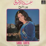 Samira Taoufik - Wein Ma Trouh