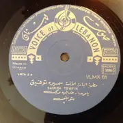 LP - Samira Tewfiq - Bedouin Romance Vol. 1