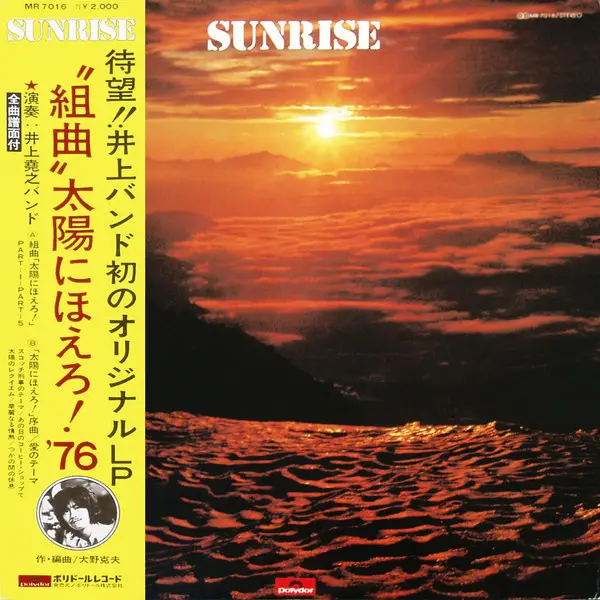 太陽くん 井上堯之バンド - Sunrise (