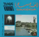 LP - سهيل عرفة - أنغام ساحرة = Magic Touch
