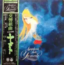 LP - 宮川泰 = 宮川泰 - Symphonic Suite Yamato = 交響組曲 宇宙戦艦ヤマト