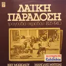 LP - Vicky Mosholiou, Manolis Mitsias - Laiki Paradosi-Tragoudia Periodou 1825-1940