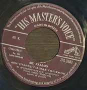 7inch Vinyl Single - Απόστολος Καλδάρας , Μιχάλης Μενιδιάτης & Απόστολος Καλδάρας / Μανώλης Αγγελόπουλος & Φούλη Δημητρί - Θέλεις Μ' Αγαπάς Θέλεις Με Μισείς / Δεν Υπάρχει Για Μας Χωρισμός