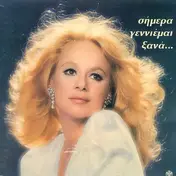 Αλίκη Βουγιουκλάκη - Simera Genieme Xana