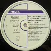 LP - Απόστολος Καλδάρας , Δημήτρης Μητροπάνος - Κατερίνα Στανίση - Όταν Μιλούν Τα Τέλια