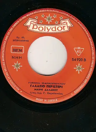 Μαίρη Δαλάκου , Γιάννης Μαρκόπουλος - Κώστας Γεωργουσόπουλος - Ξαστεριά / Γαλάζιο Περιστέρι
