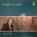 LP - Γιάννης Καλατζής , Νίκος Καρβέλας - Βαρβάρα Τσιμπούλη - Πάλι Κοντά Σου - Gatefold