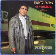Hristos Nikolopoulos, Haris Alexiou, Giorgos Sarris - I Dalikes