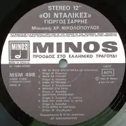 LP - Hristos Nikolopoulos, Haris Alexiou, Giorgos Sarris - I Dalikes