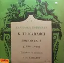 LP - Κωνσταντίνος Καβάφης , Επιμέλεια Και Ανάγνωση Γιώργος Π. Σαββίδης - Ποιήματα, I (1896-1918)