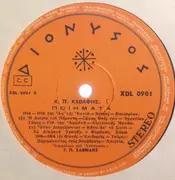 LP - Κωνσταντίνος Καβάφης , Επιμέλεια Και Ανάγνωση Γιώργος Π. Σαββίδης - Ποιήματα, I (1896-1918)