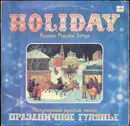 LP - Рябинушка - Праздничное Гулянье. Популярные Русские Песни = Holiday. Russian Popular Songs