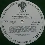 LP - Aliki Vougiouklaki - Simera Genieme Xana - Gatefold