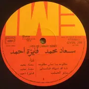 LP - Souad Mohammed , Faiza Ahmed - سعاد محمد - فايزة احمد = Souad Mohammed / Faiza Ahmed