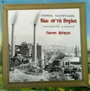 LP - Giorgios Hatzinasos, Giannis Koutras - Piso Ap' Ti Vitrina