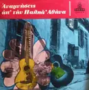 LP - Φώτης Πολυμέρης , Κώστας Προκοπίου , Τζένη Χαρίτου - Αναμνήσεις Απ' Την Παληά Αθήνα