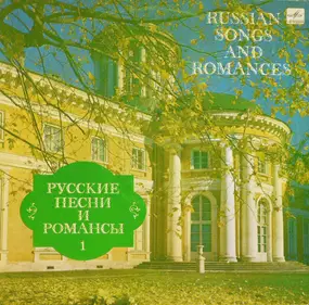 Валентина Левко - Russian Songs And Romances Vol. 1