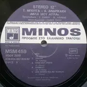 LP - Τάκης Μπουγάς , Αντώνης Ανδρικάκης , Ελένη Δήμου , Μανώλης Λιδάκης Φιλική Συμμετοχή Γιάννης Πάριος - 'Μίλα Μου Απλά'