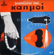 Βαγγέλης Περπινιάδης - Μπουζούκι Και Καημοί  = Bouzouki And "Kaïm"