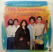 Χρήστος Νικολόπουλος