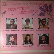Manos Papadakis, Maria Kordera ,Giorgos Taliouris