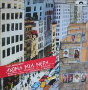 Τάκης Μουσαφίρης - Akoma Mia Mera